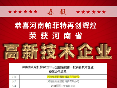 2023年度高新技术企业认定